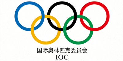 国际奥林匹克委员会 IOC 五环标志